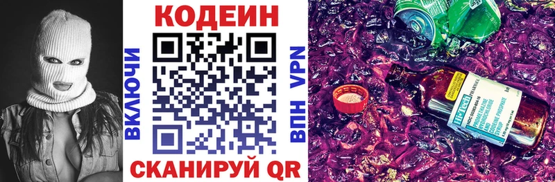 Кодеиновый сироп Lean напиток Lean (лин)  Купить где  Белинский 